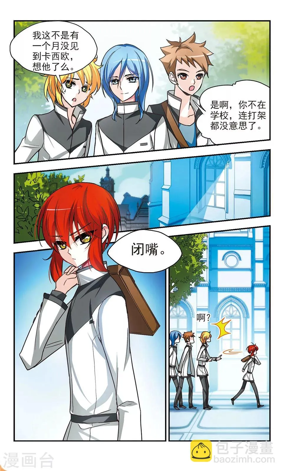 第5话 皇太子的生活 第6页