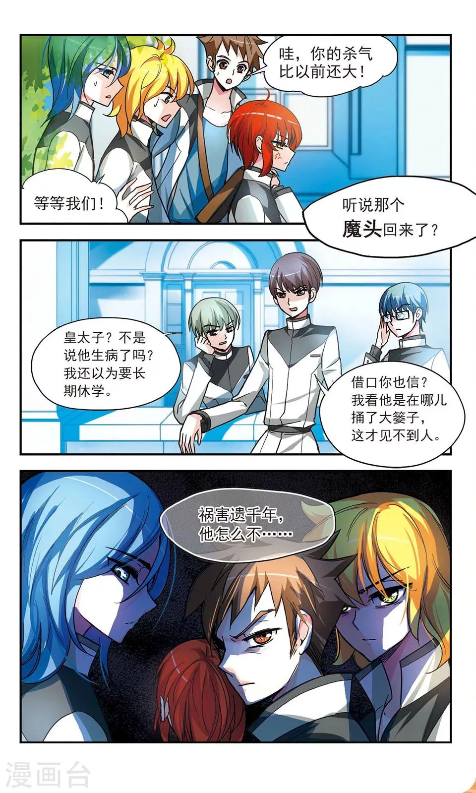 第5话 皇太子的生活 第7页