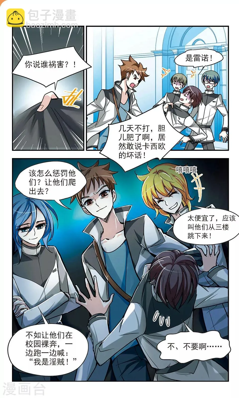 第5话 皇太子的生活 第8页