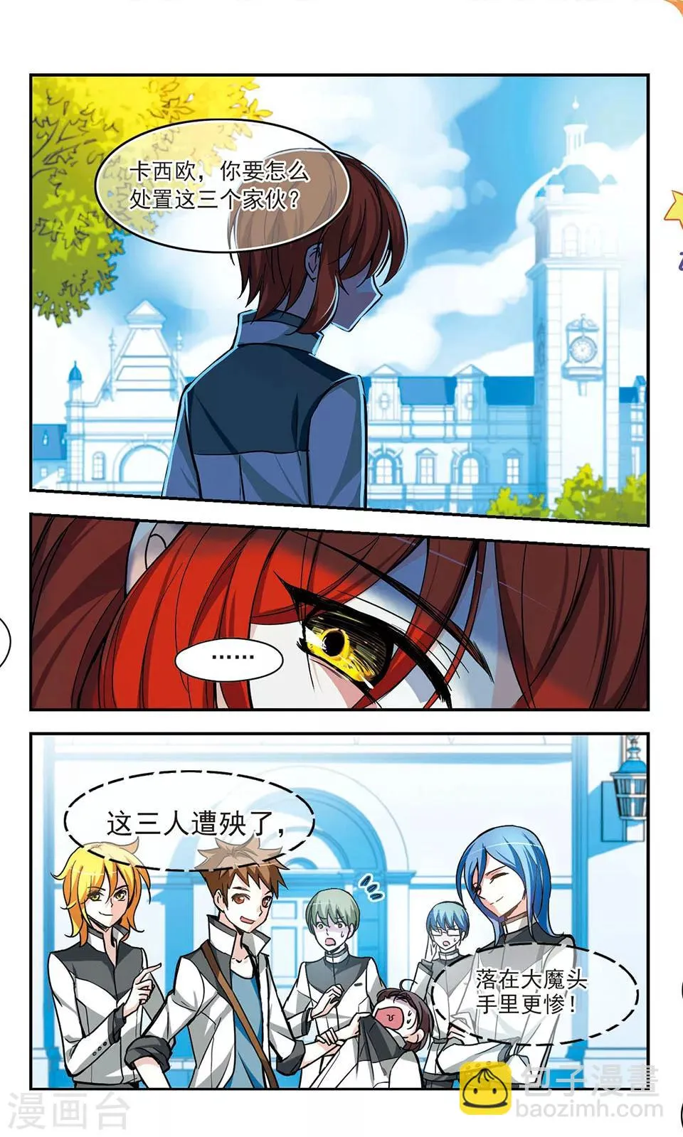 第5话 皇太子的生活 第9页
