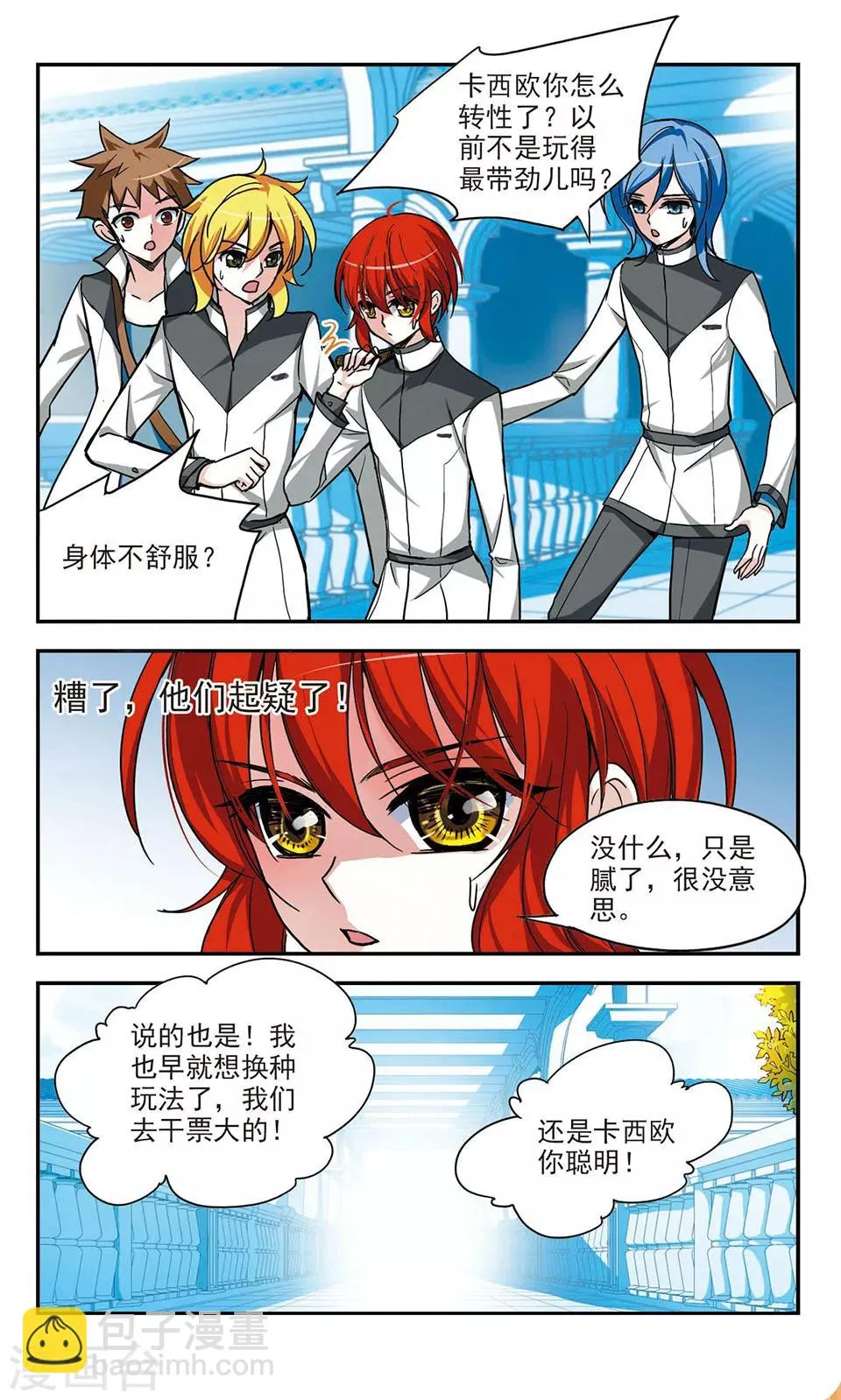 第5话 皇太子的生活 第11页