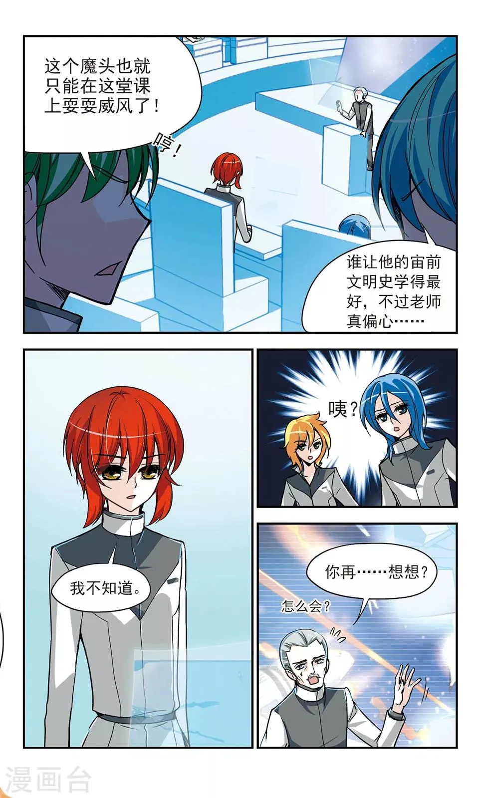 第5话 皇太子的生活 第14页
