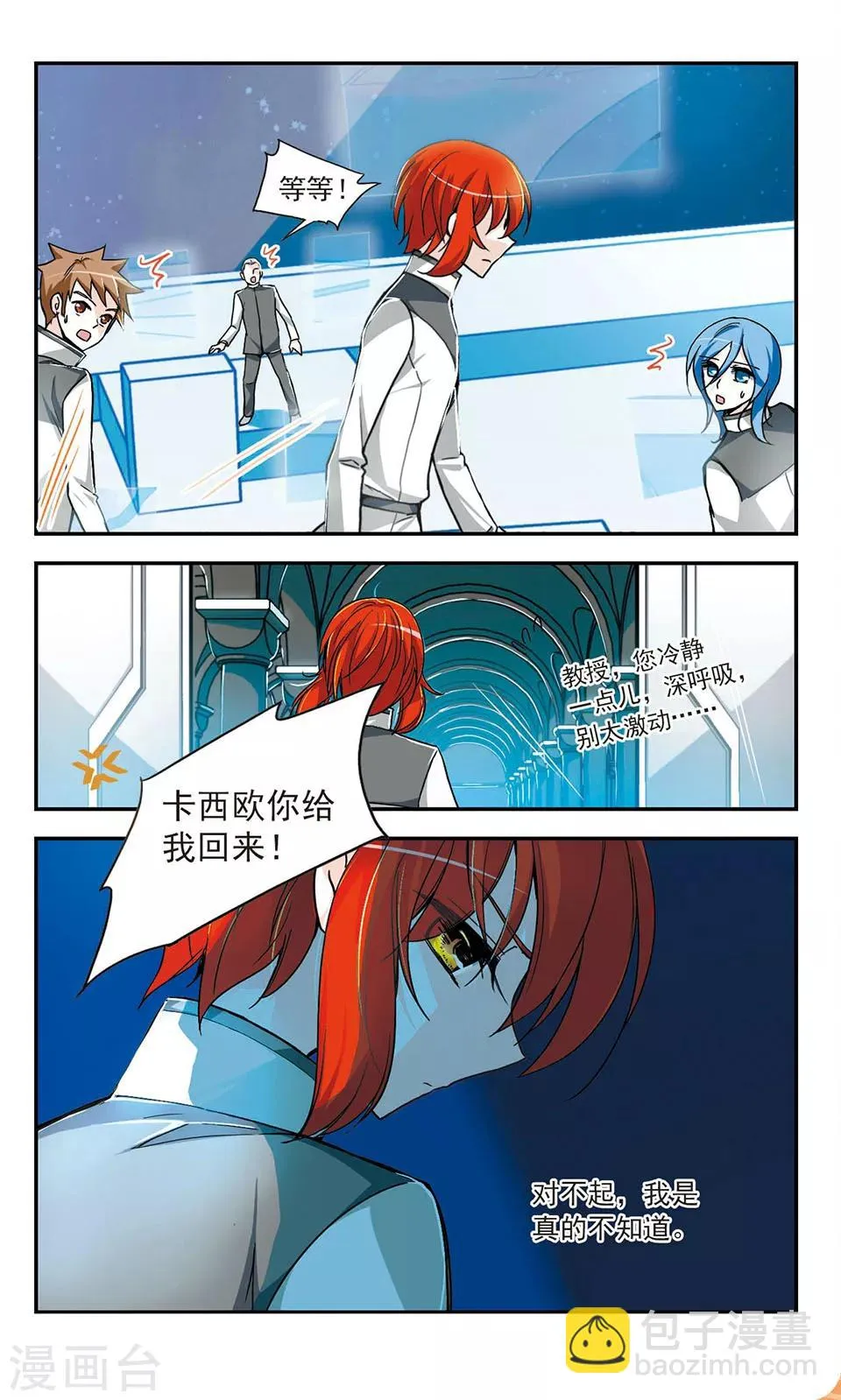 第5话 皇太子的生活 第15页