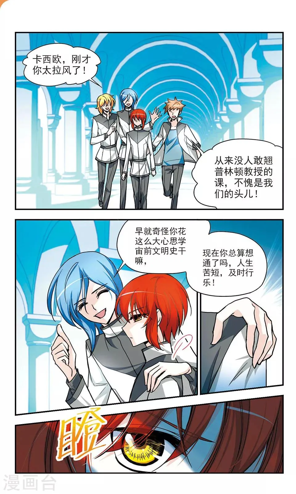 第5话 皇太子的生活 第16页