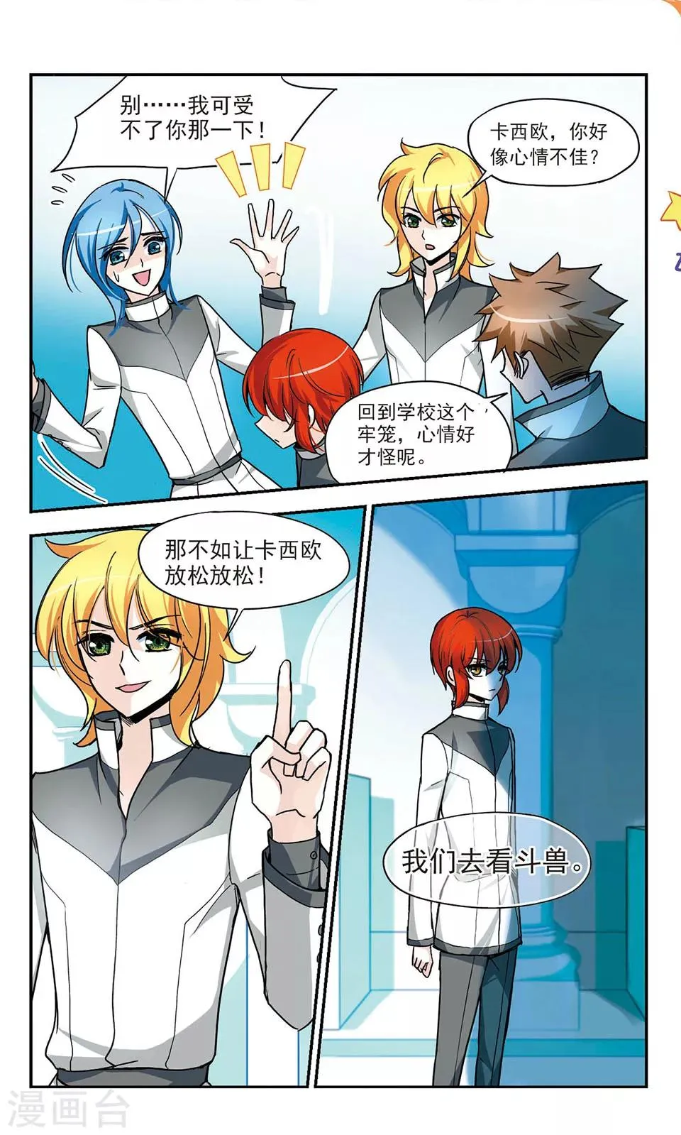 第5话 皇太子的生活 第17页
