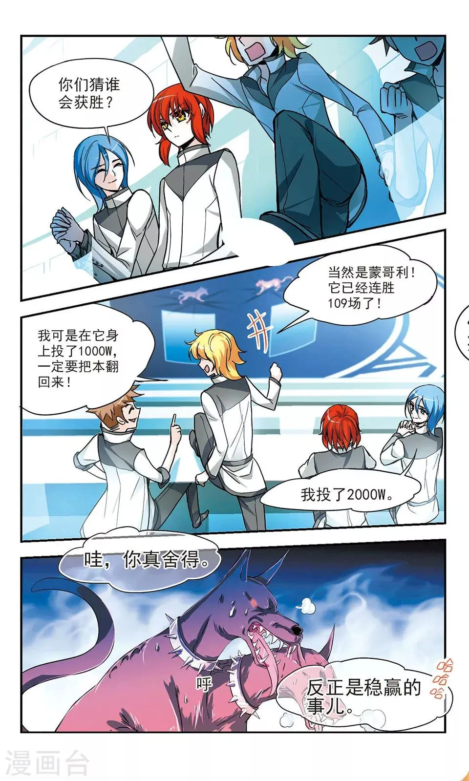 第5话 皇太子的生活 第19页