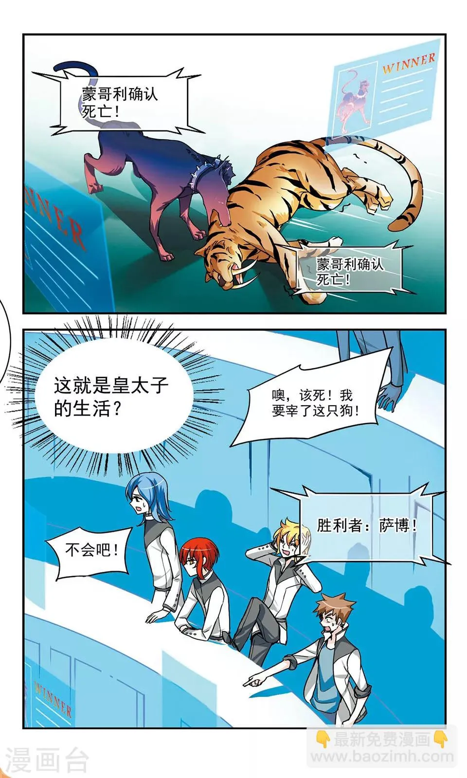 第5话 皇太子的生活 第22页