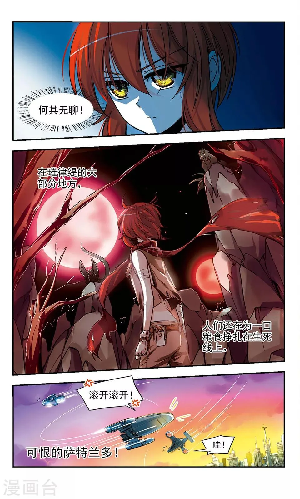 第5话 皇太子的生活 第23页