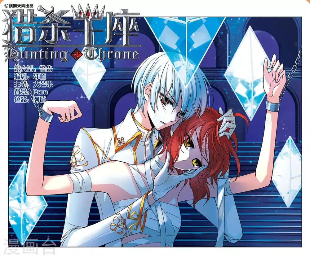 第6话 警告 第2页