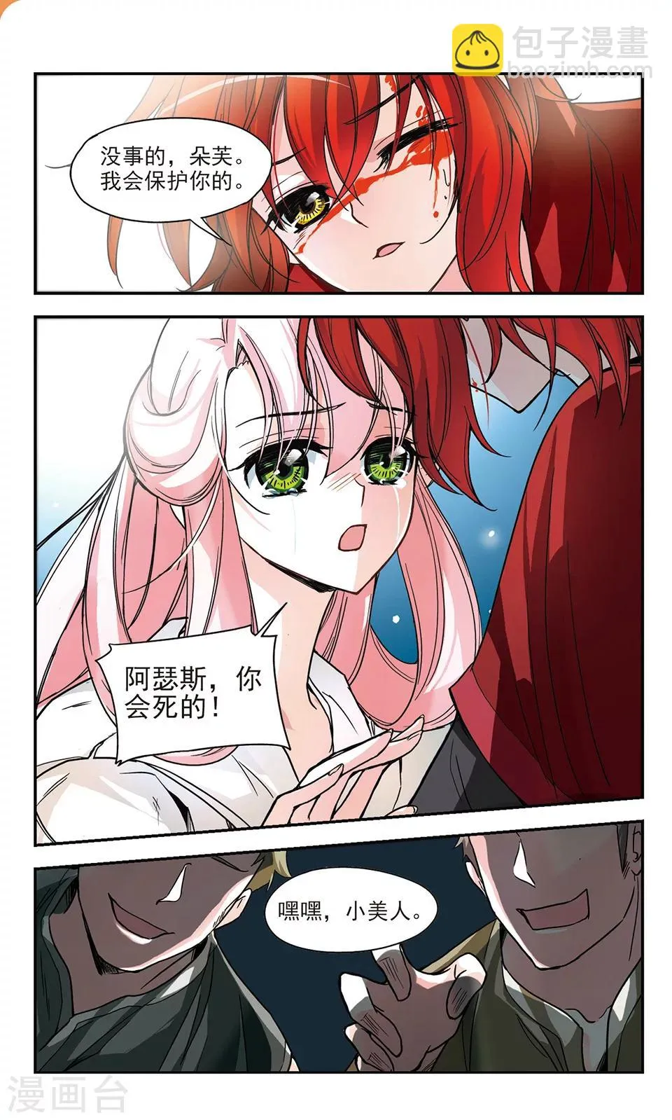 第6话 警告 第9页