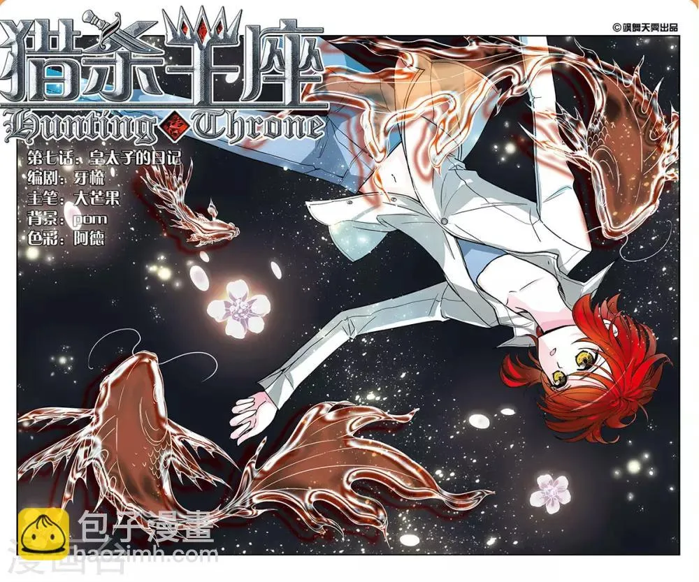 第7话 皇太子的日记 第2页