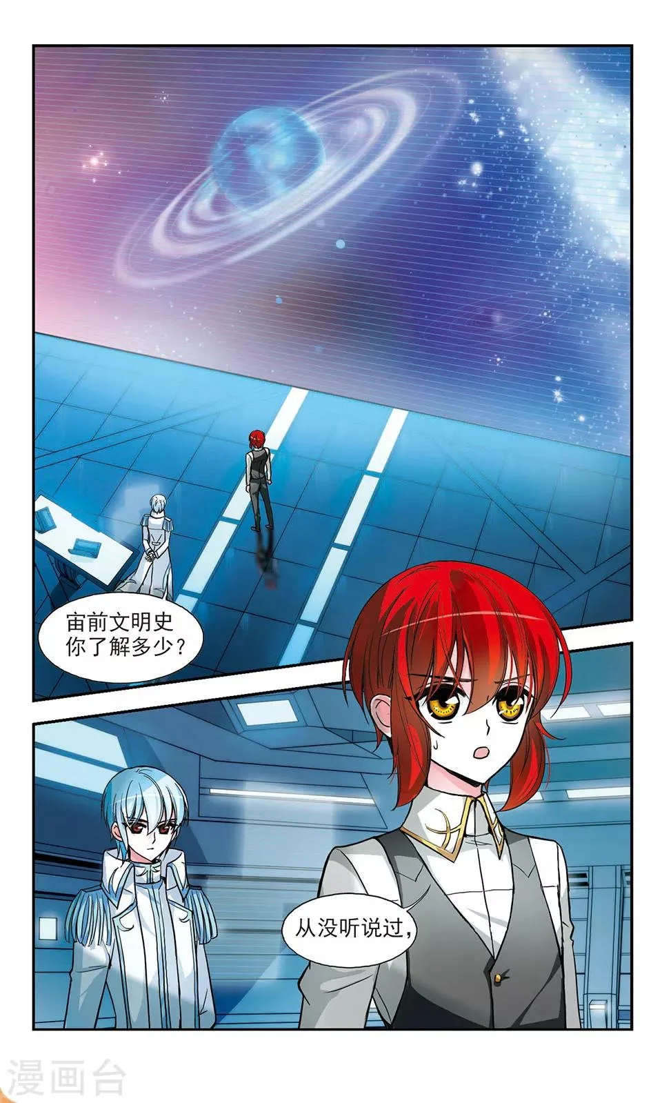 第7话 皇太子的日记 第3页