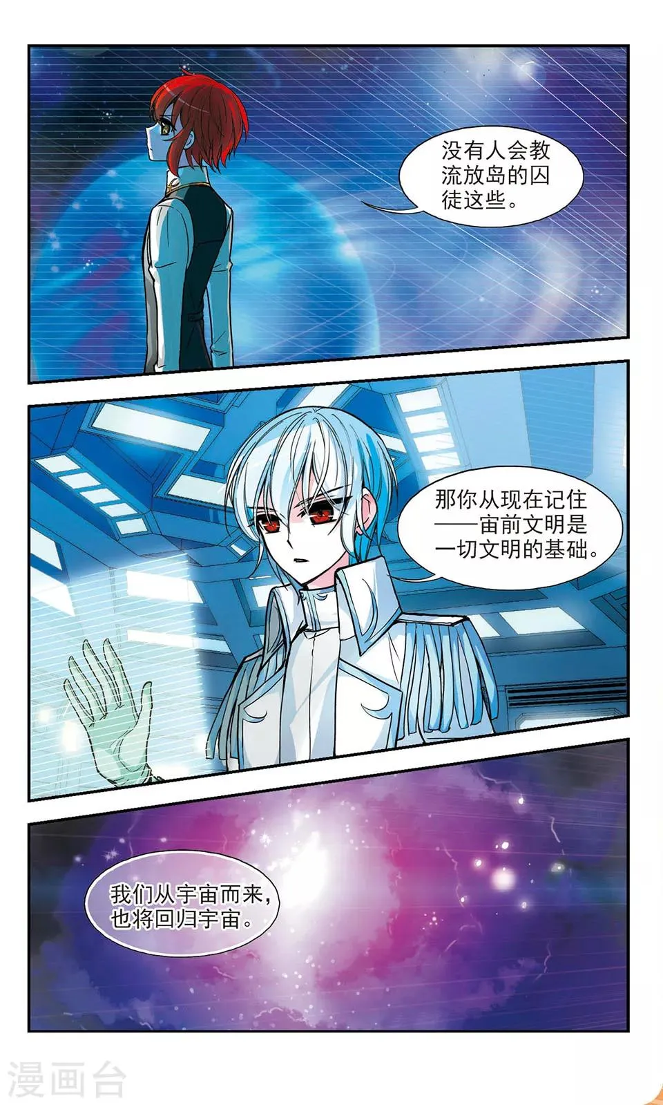 第7话 皇太子的日记 第4页