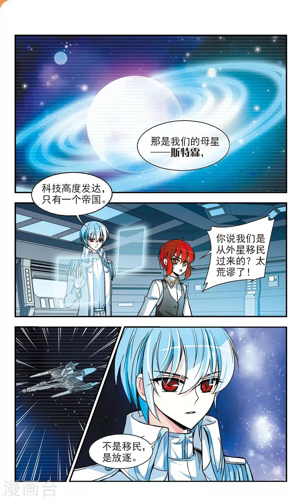 第7话 皇太子的日记 第5页