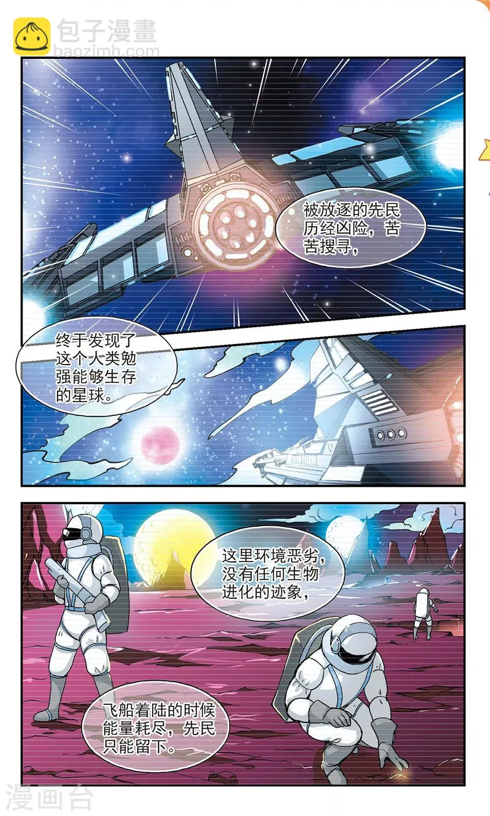 第7话 皇太子的日记 第6页