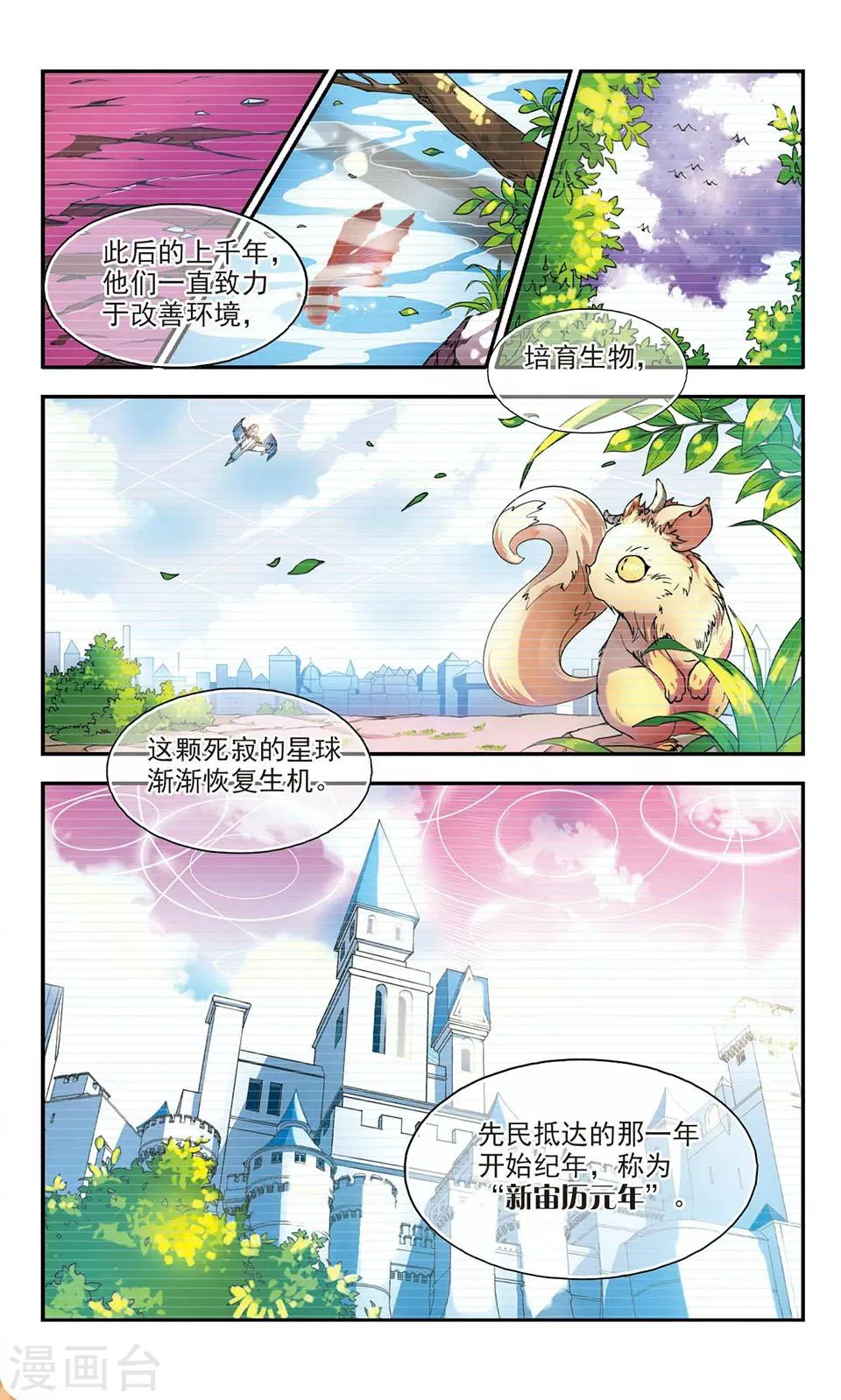 第7话 皇太子的日记 第7页