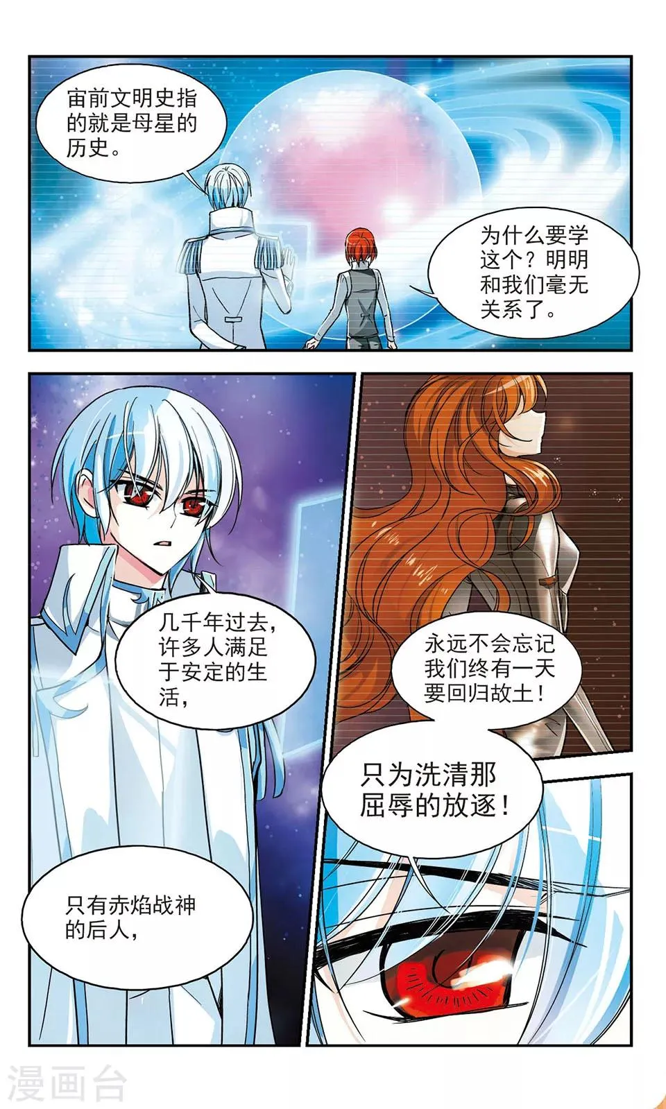 第7话 皇太子的日记 第8页