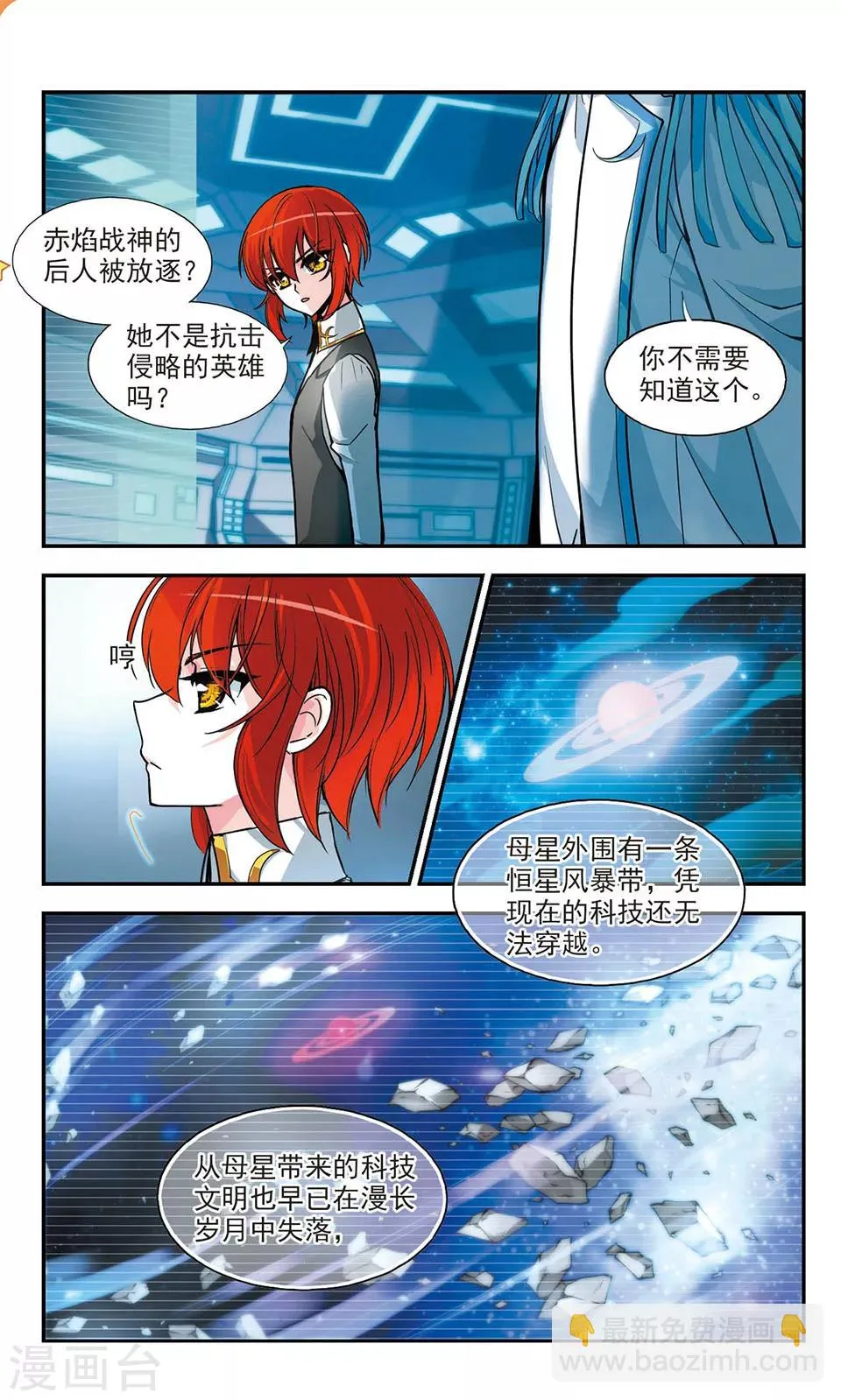 第7话 皇太子的日记 第9页