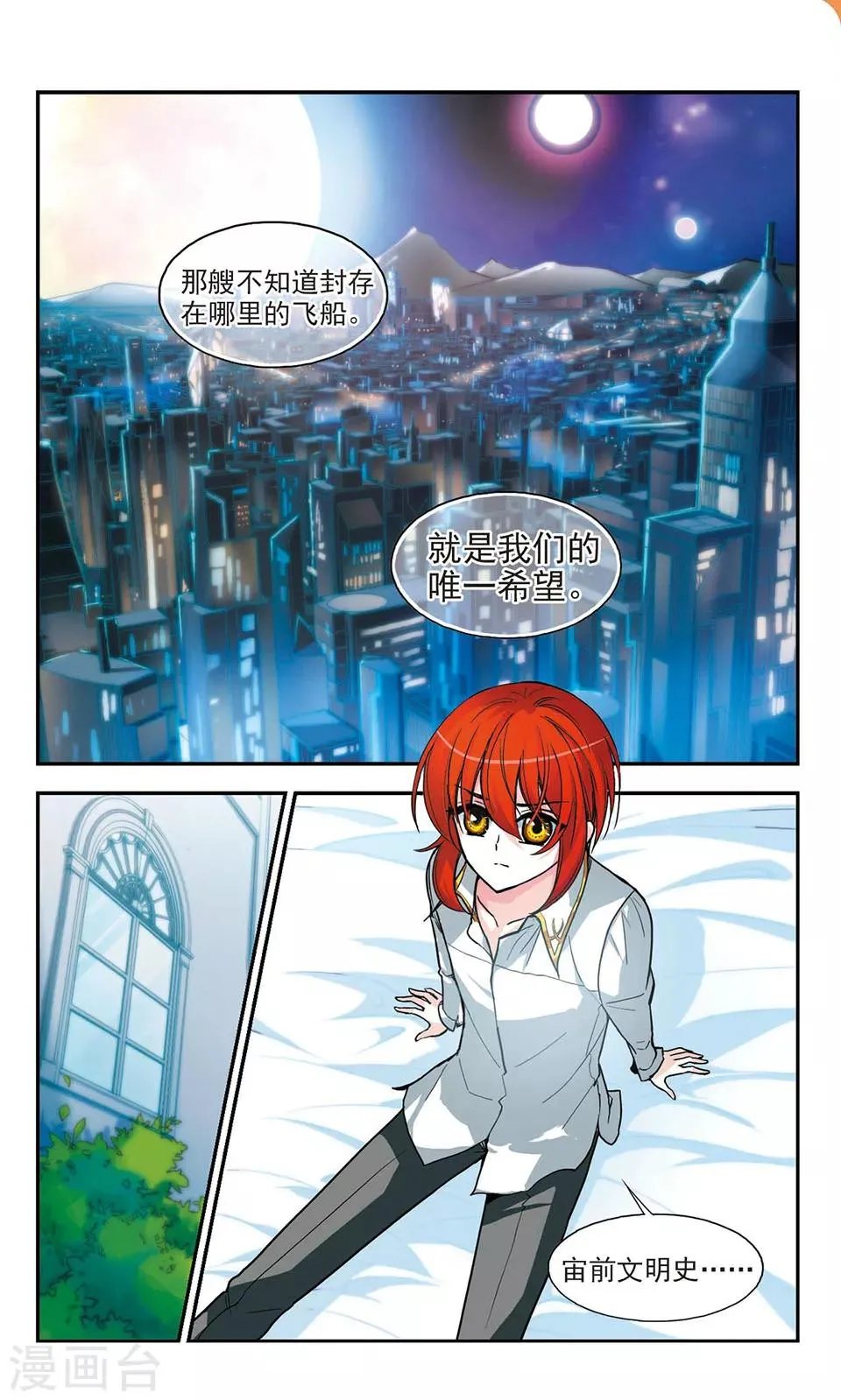 第7话 皇太子的日记 第10页