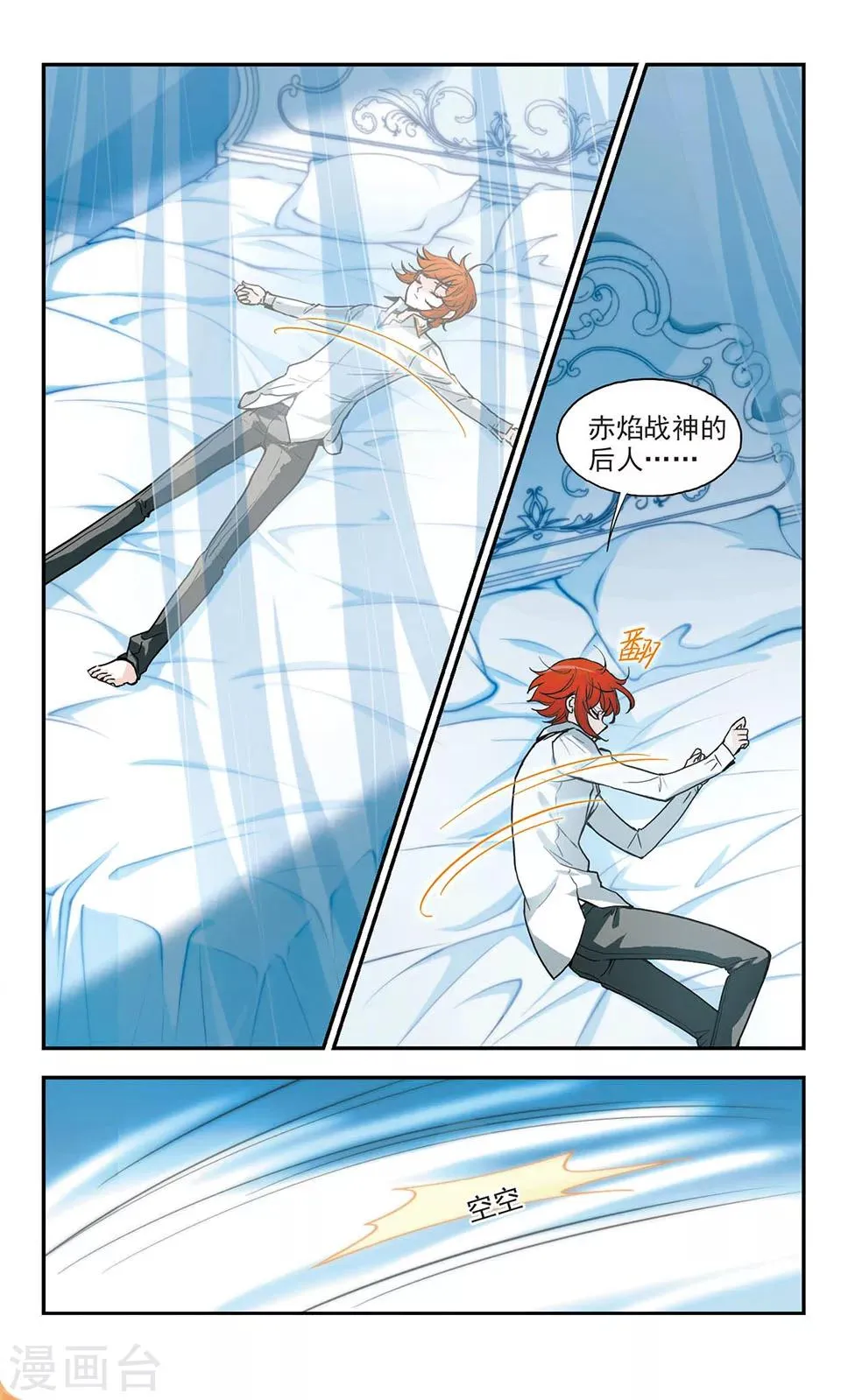 第7话 皇太子的日记 第11页