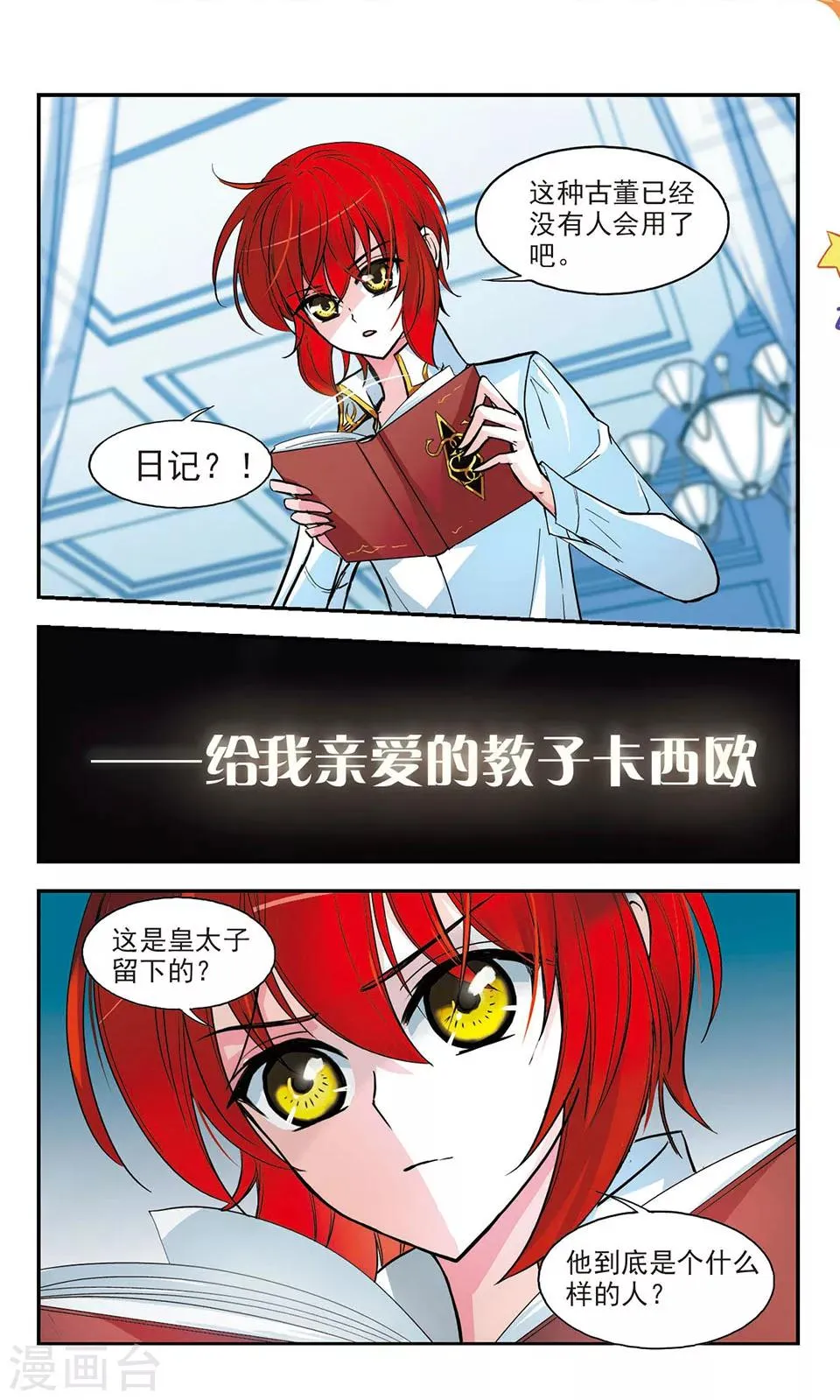 第7话 皇太子的日记 第14页