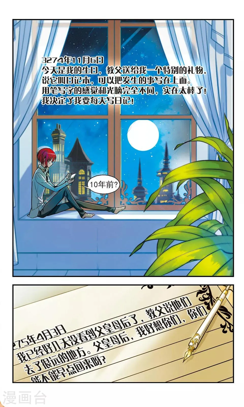 第7话 皇太子的日记 第15页