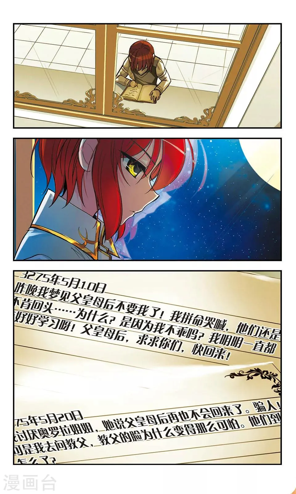 第7话 皇太子的日记 第16页