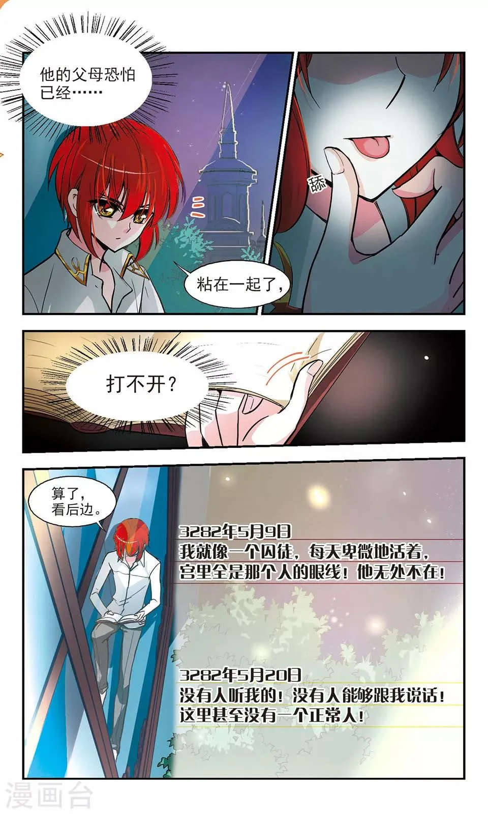 第7话 皇太子的日记 第17页