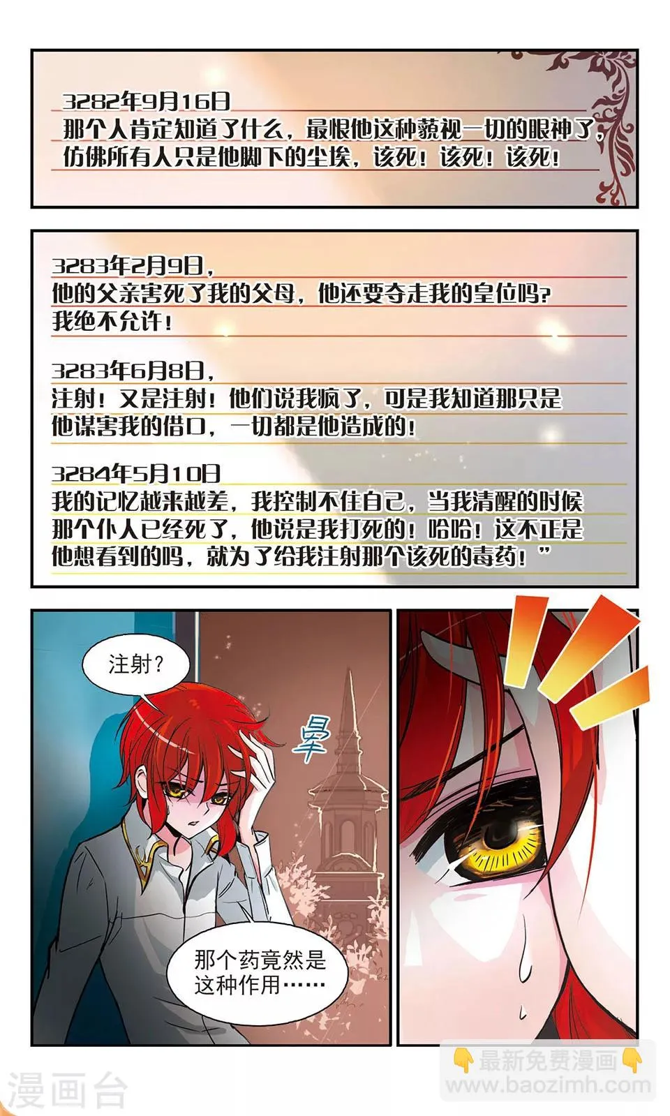 第7话 皇太子的日记 第19页