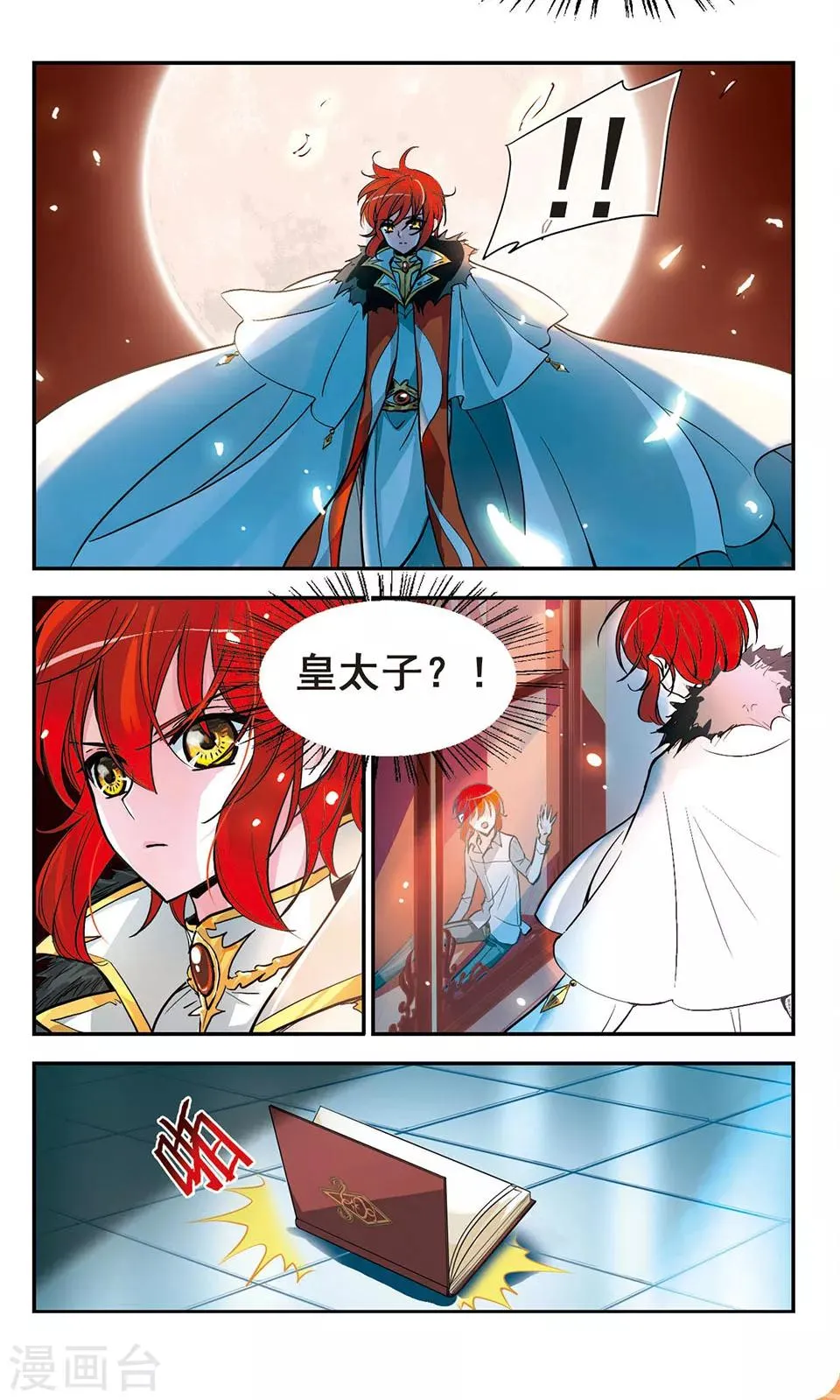 第7话 皇太子的日记 第20页