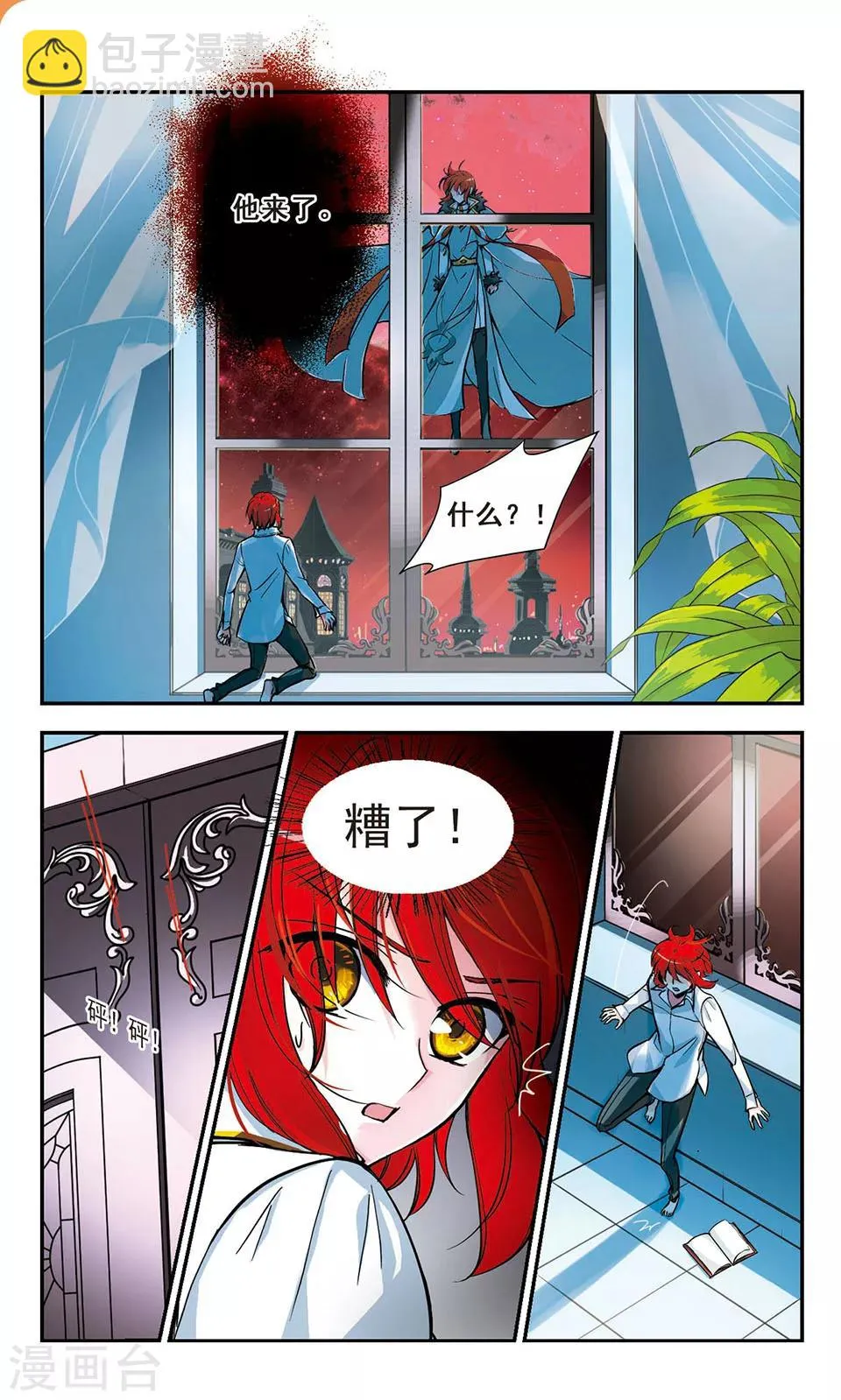 第7话 皇太子的日记 第21页
