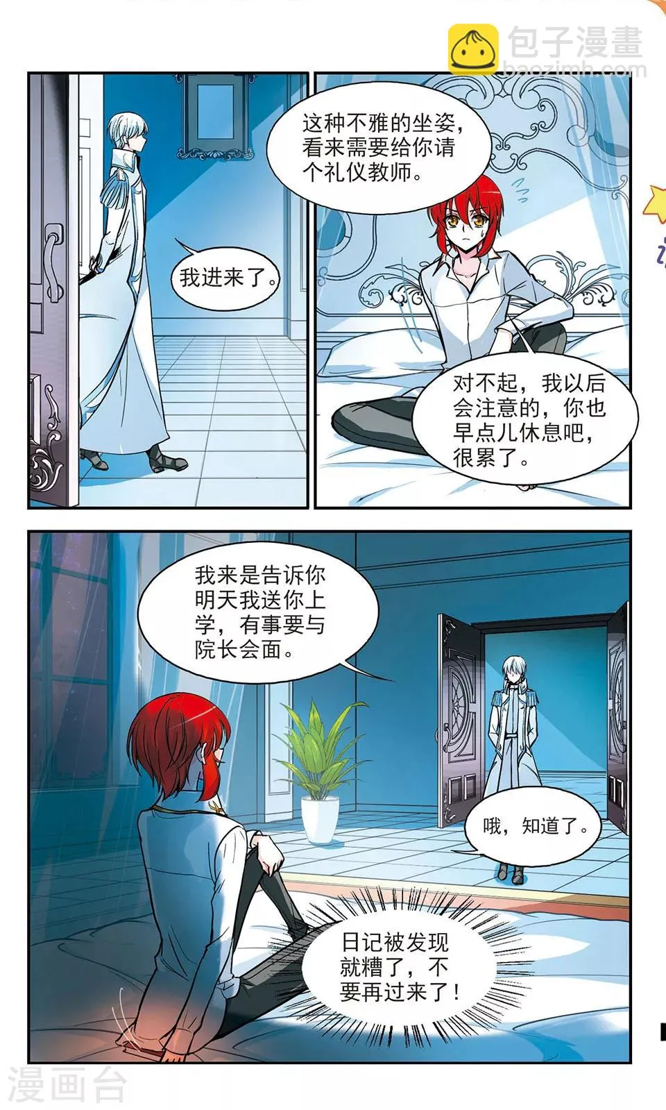 第7话 皇太子的日记 第22页