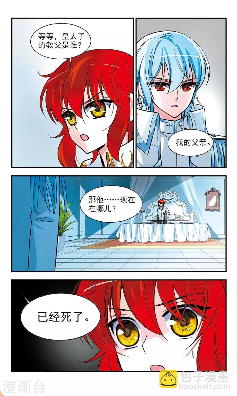 第7话 皇太子的日记 第23页