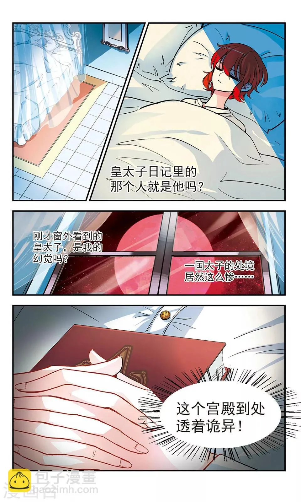 第7话 皇太子的日记 第24页