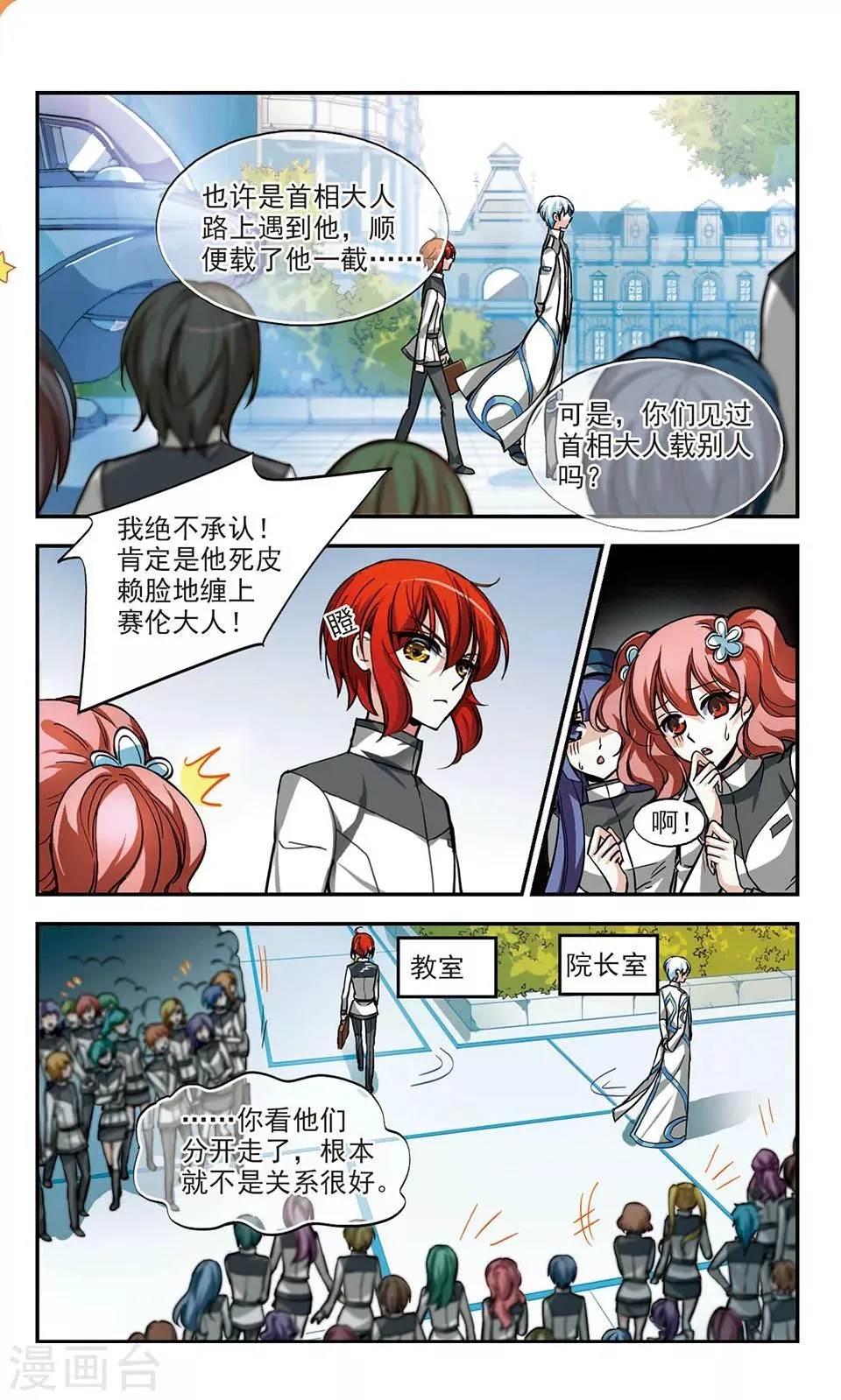 第8话 挑战 第4页