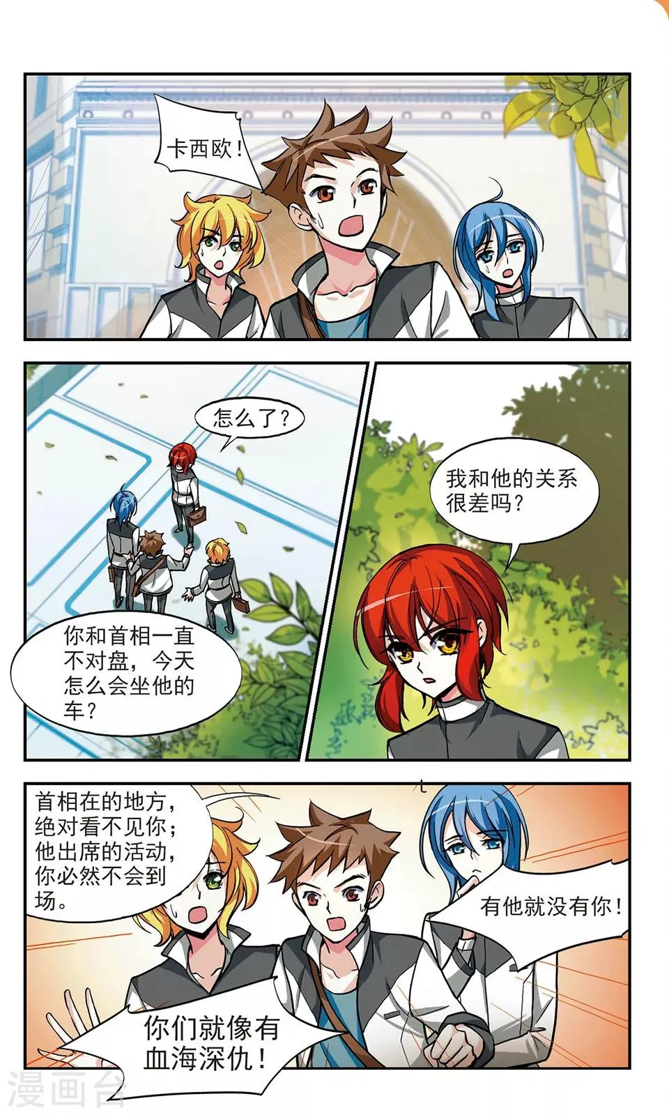 第8话 挑战 第5页