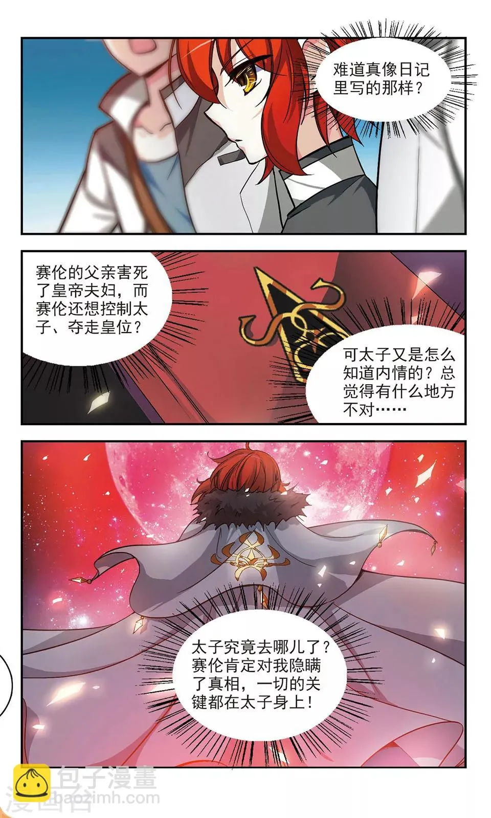 第8话 挑战 第6页