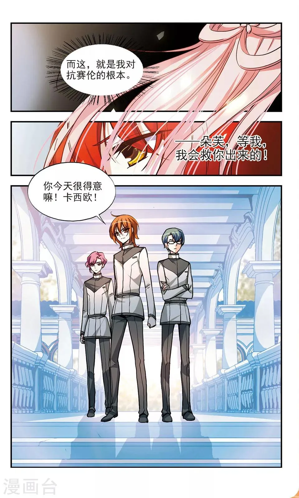 第8话 挑战 第7页