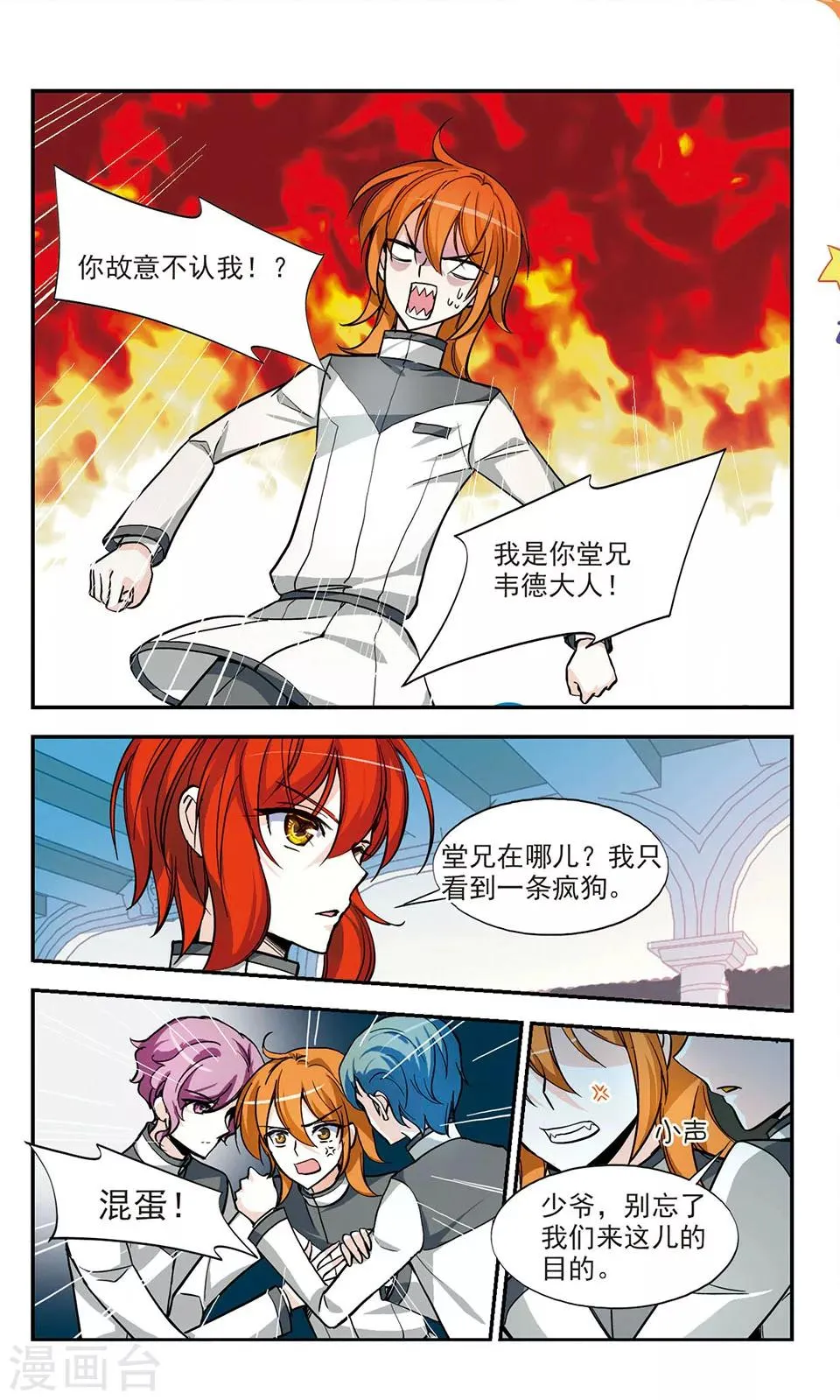 第8话 挑战 第9页