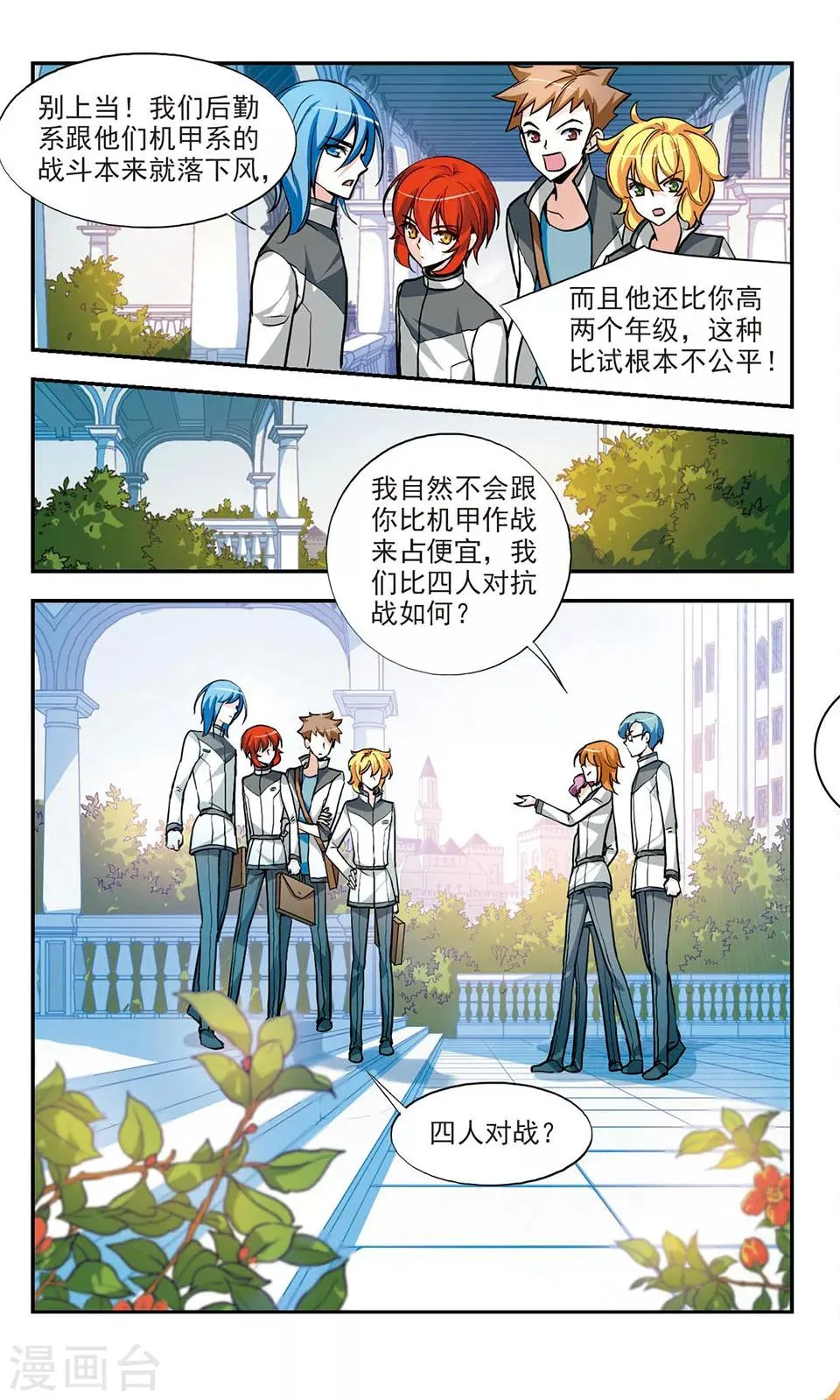 第8话 挑战 第11页