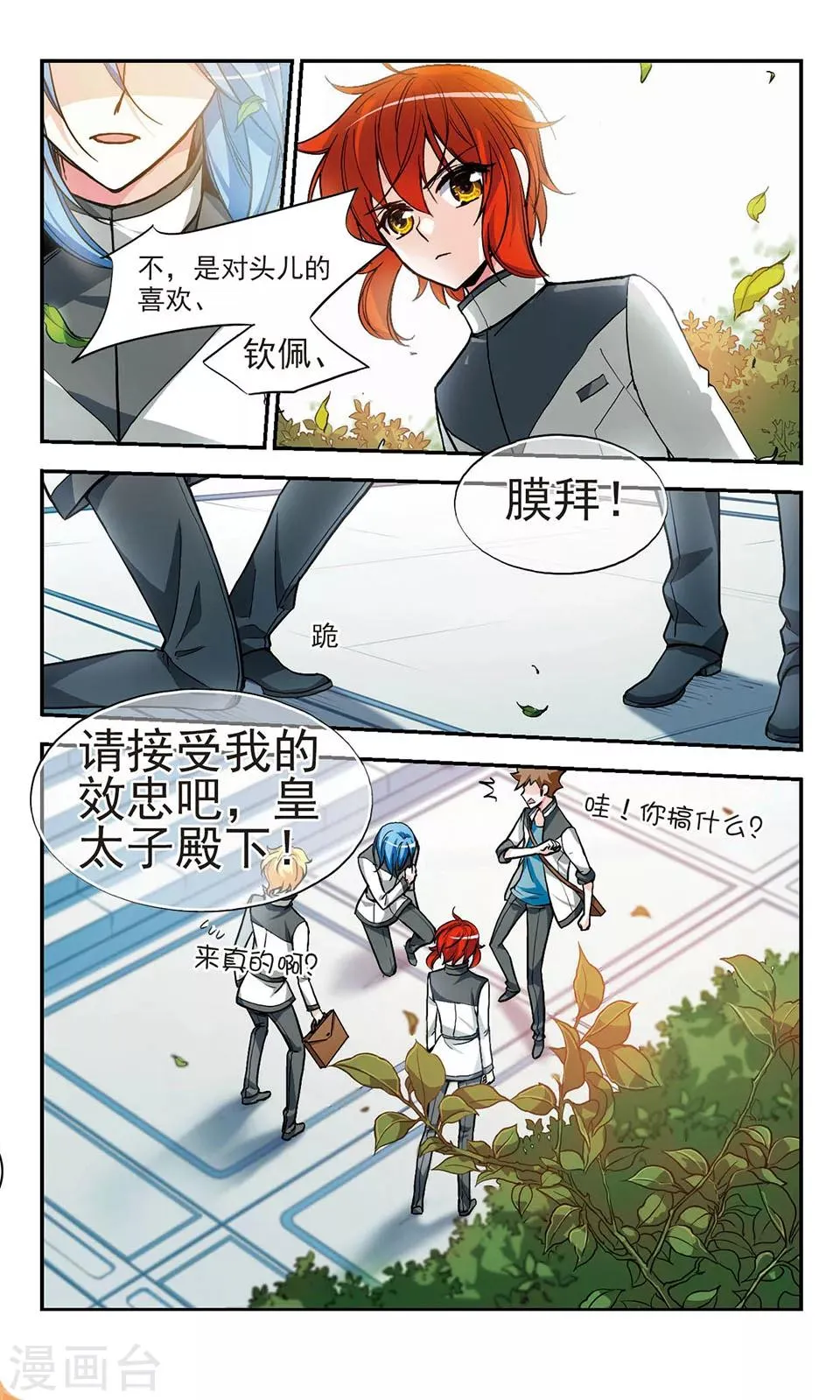 第8话 挑战 第14页