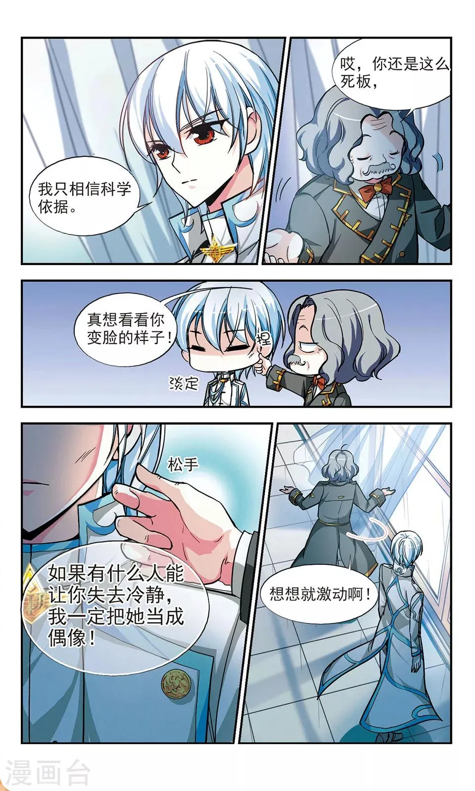 第8话 挑战 第18页