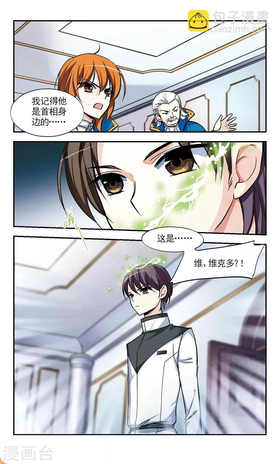 第9话 备战 第2页