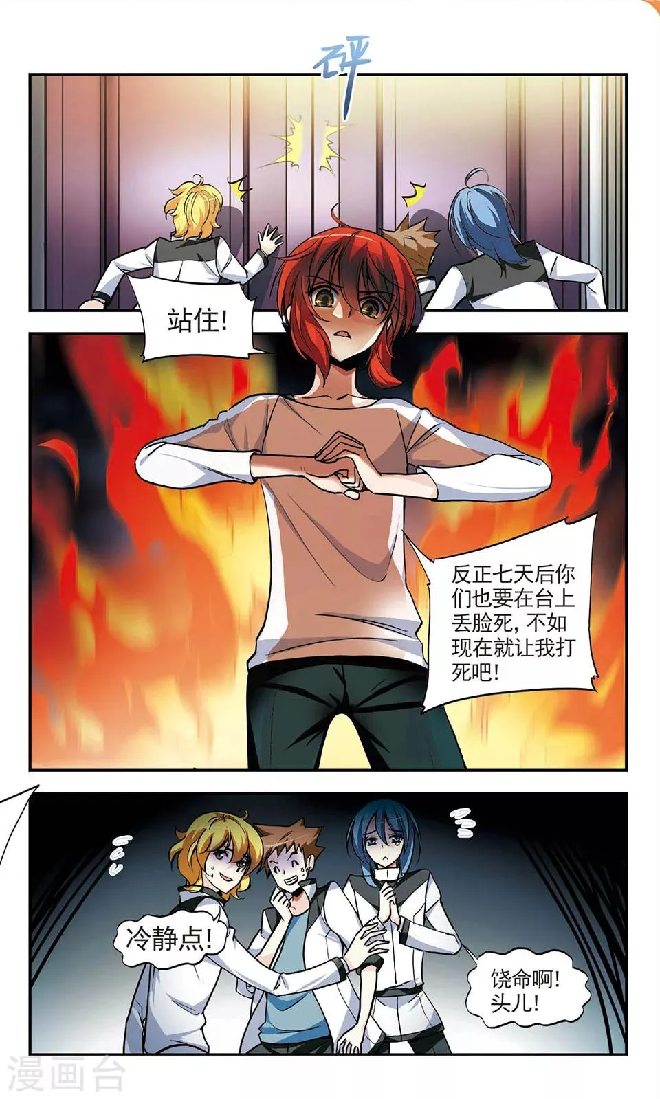 第9话 备战 第5页