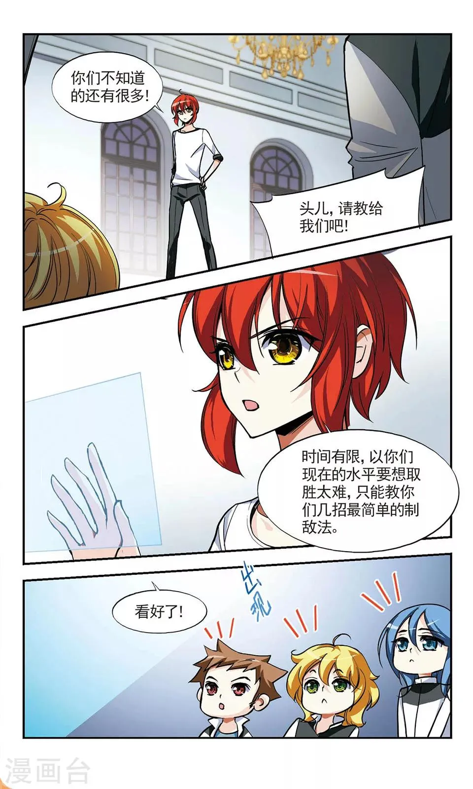 第9话 备战 第10页
