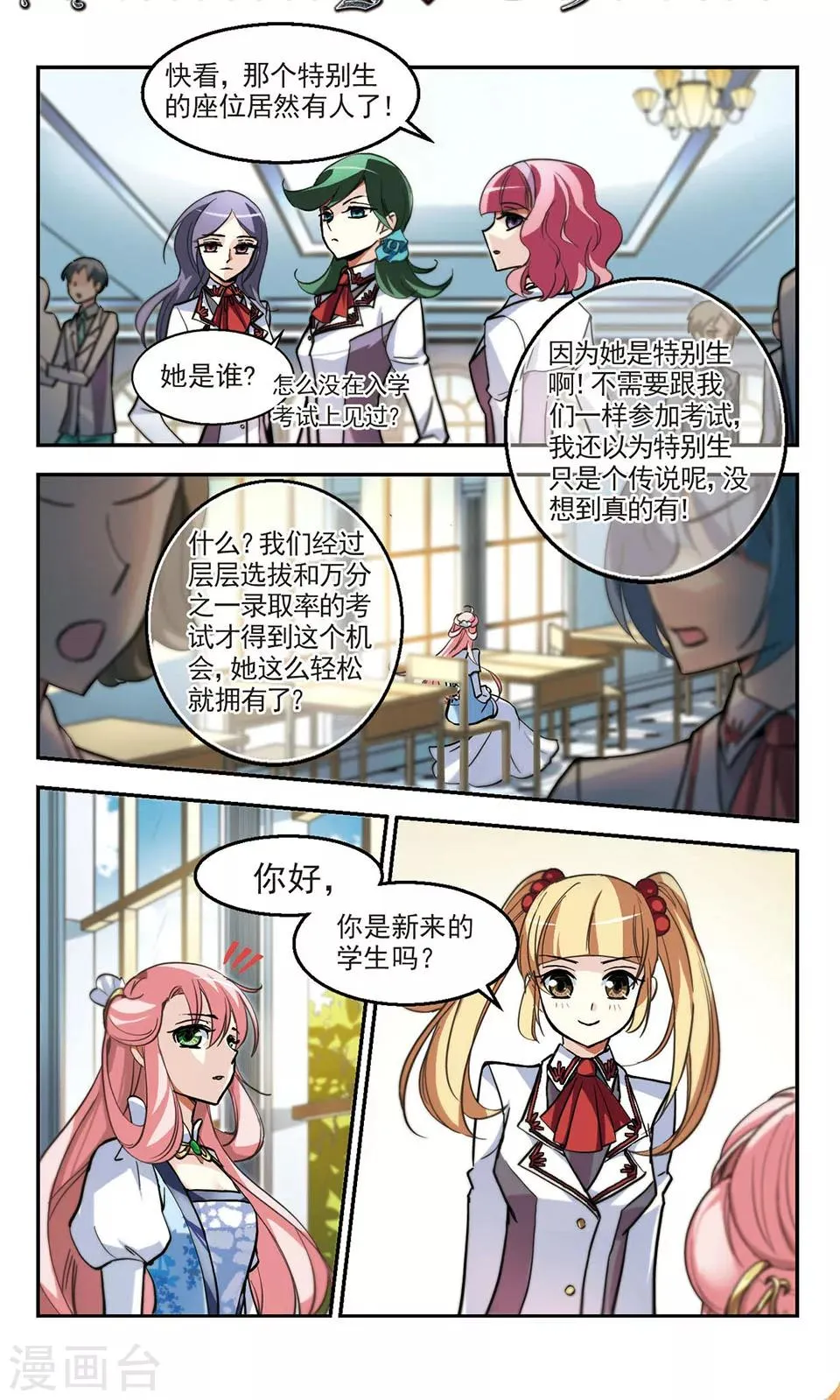 第10话 交易 第4页