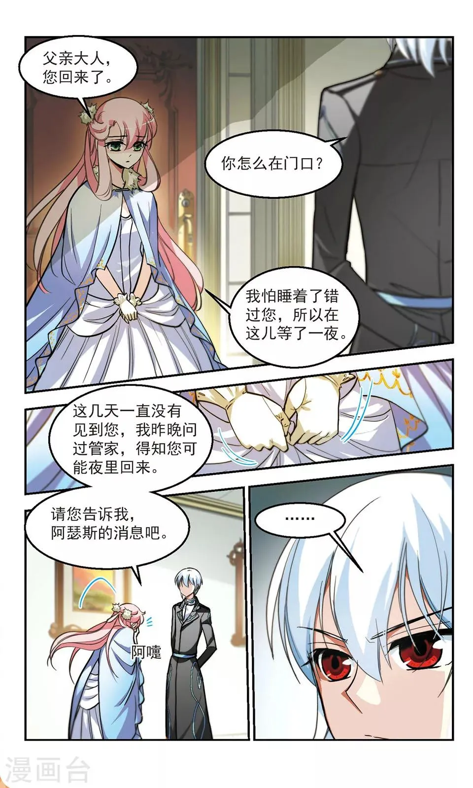 第10话 交易 第19页