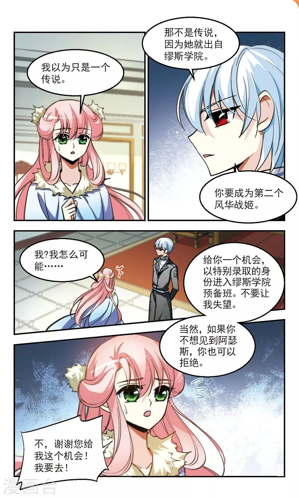 第10话 交易 第22页