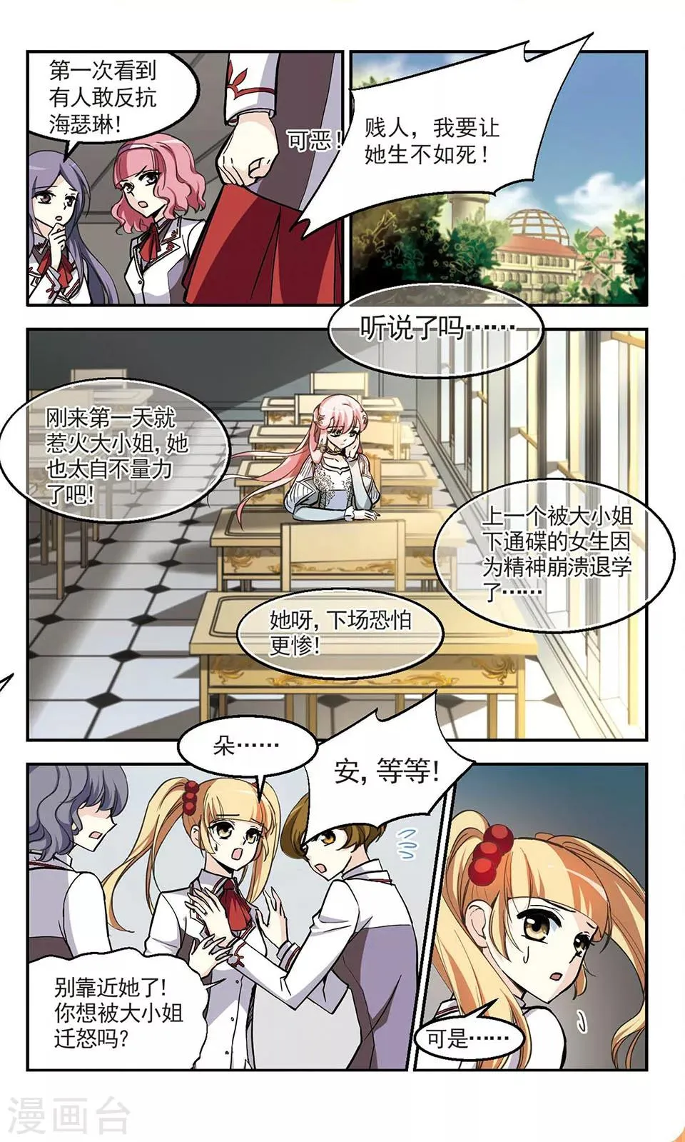 最终话 灵歌风波 第3页