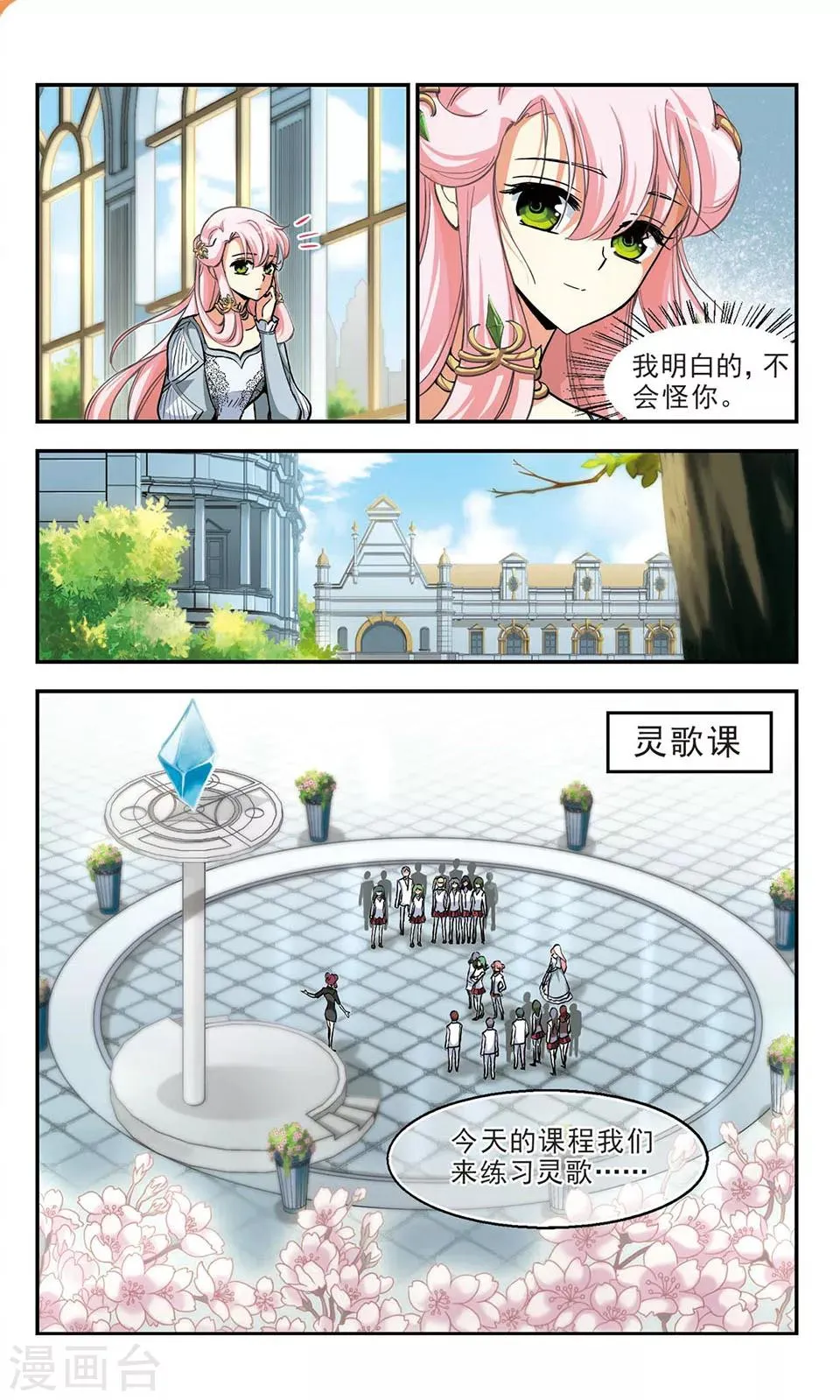 最终话 灵歌风波 第4页